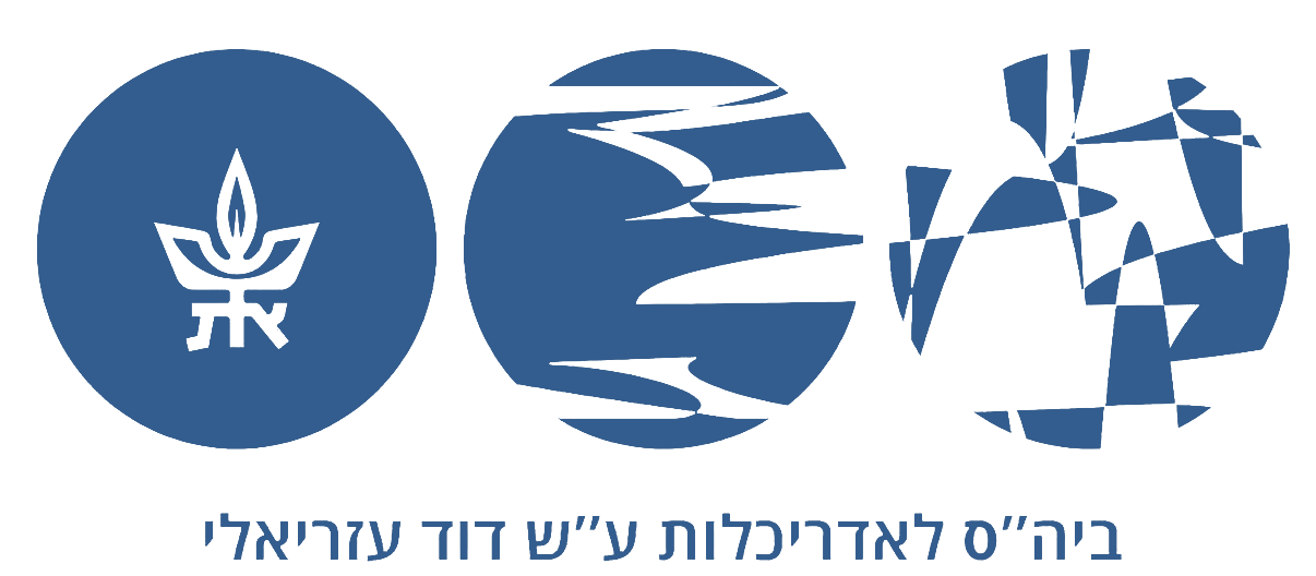 ביה"ס לאדריכלות ע"ש דוד עזריאלי